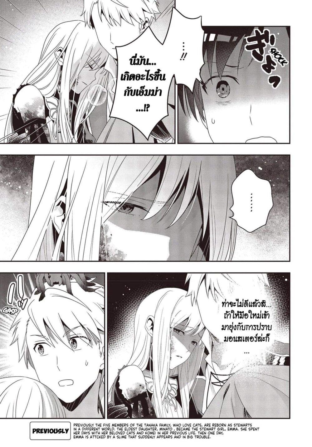 Tanaka Family Reincarnates page 3