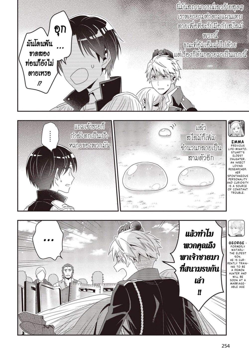 Tanaka Family Reincarnates page 6