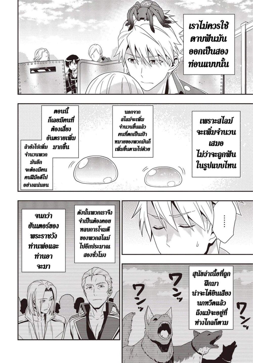 Tanaka Family Reincarnates page 8