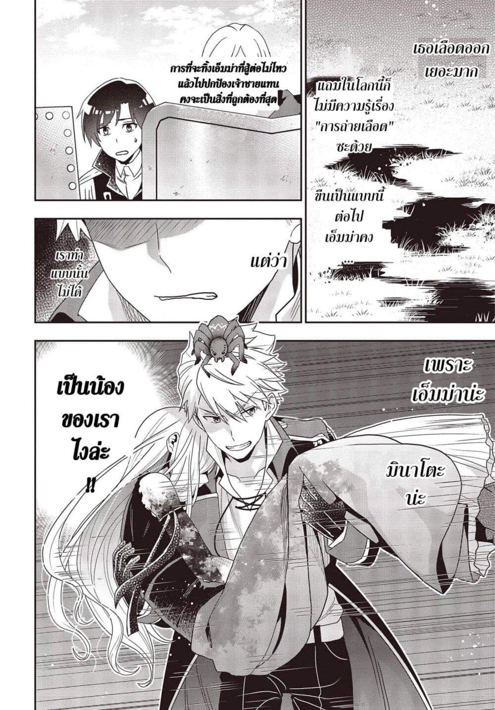 Tanaka Family Reincarnates page 10
