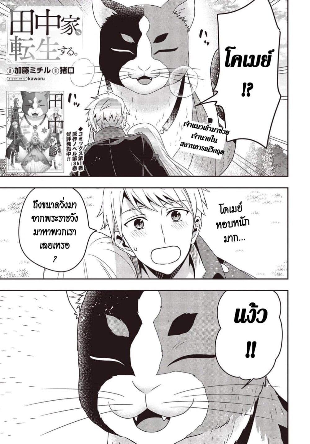Tanaka Family Reincarnates page 1