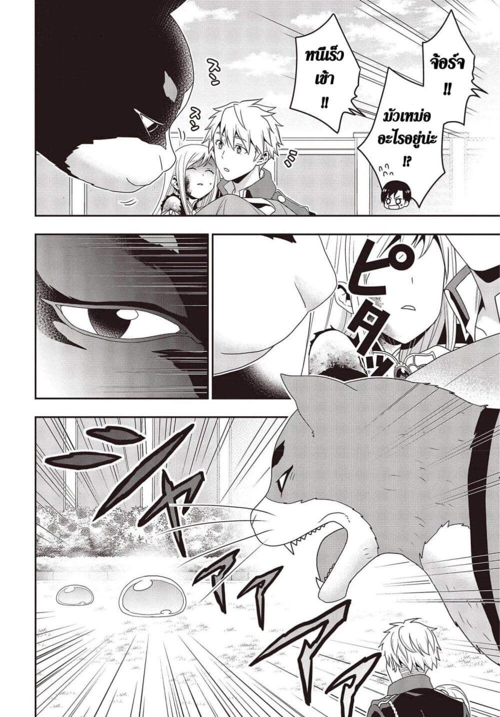 Tanaka Family Reincarnates page 2