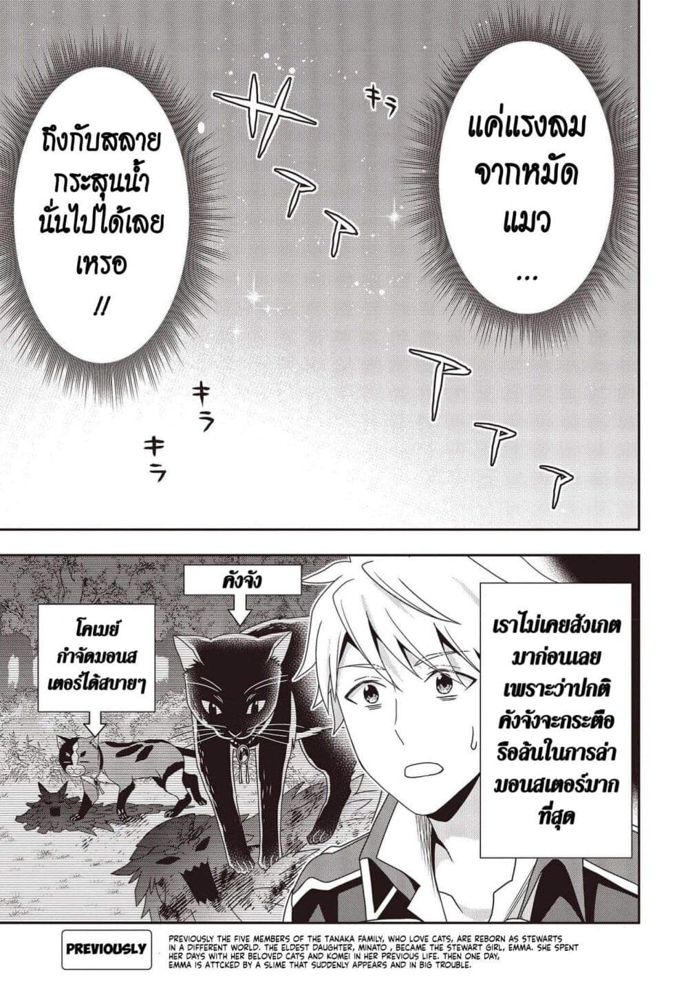 Tanaka Family Reincarnates page 5