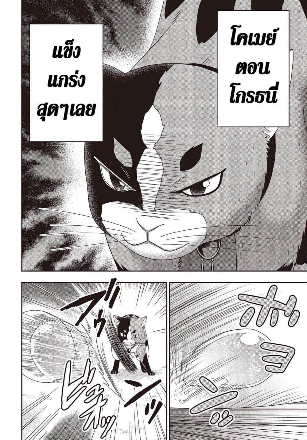 Tanaka Family Reincarnates page 6