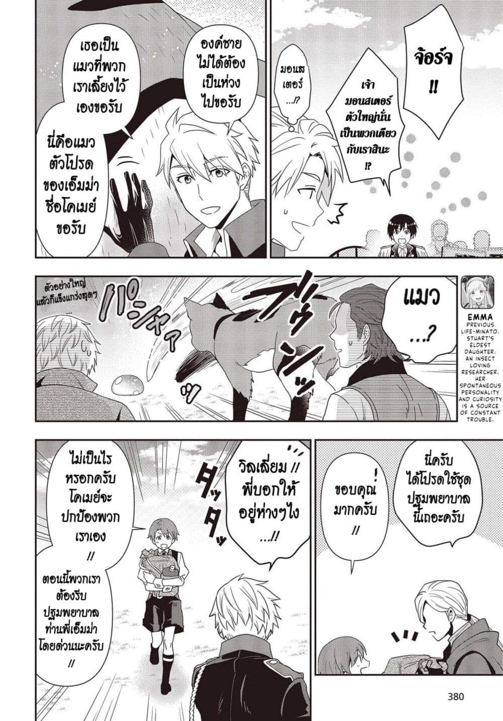 Tanaka Family Reincarnates page 8