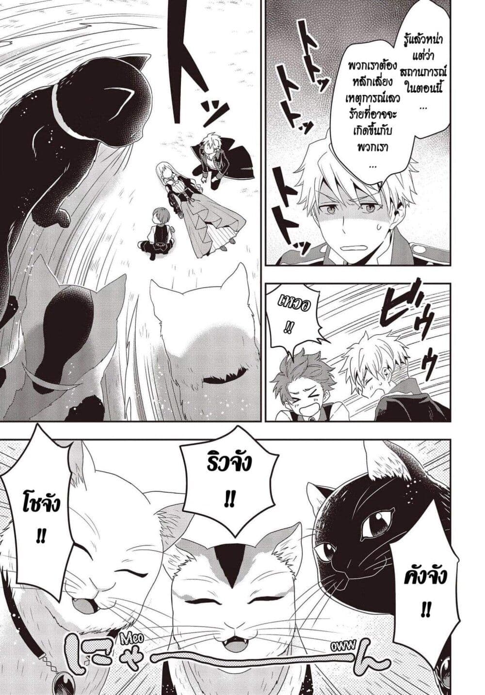 Tanaka Family Reincarnates page 9