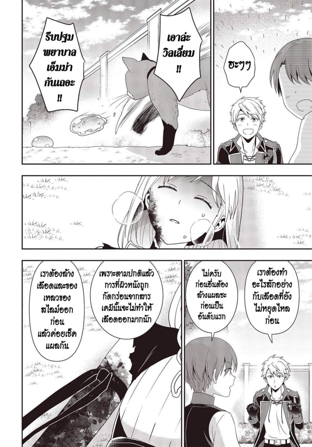 Tanaka Family Reincarnates page 10