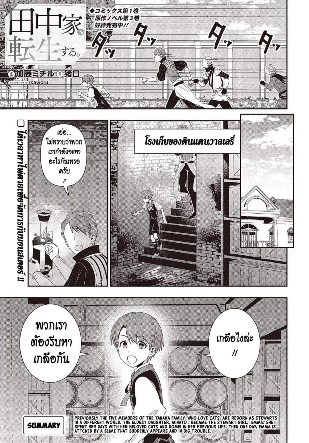Tanaka Family Reincarnates page 1