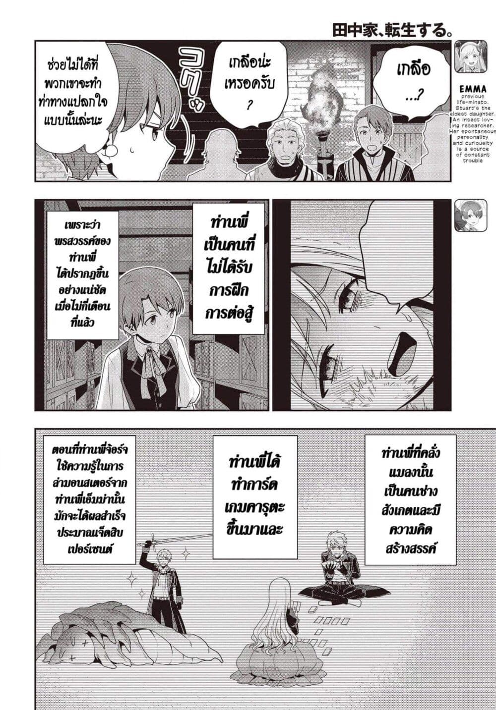 Tanaka Family Reincarnates page 2