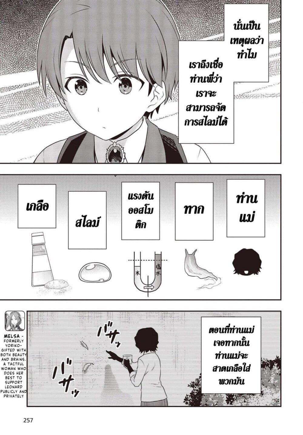 Tanaka Family Reincarnates page 3