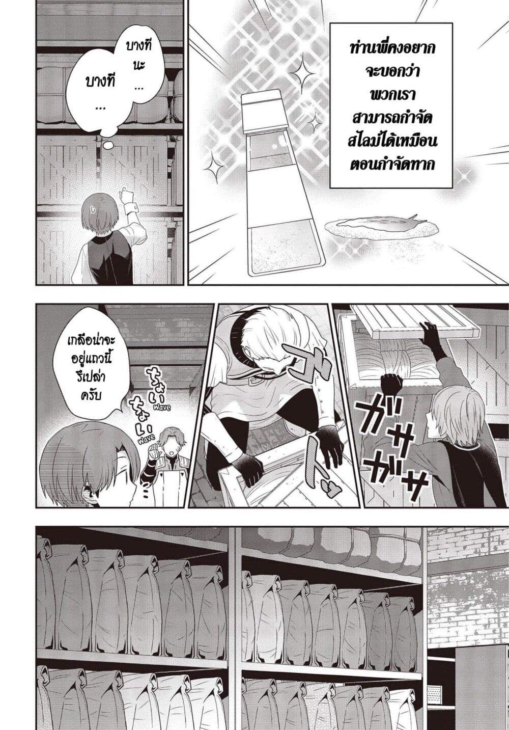 Tanaka Family Reincarnates page 4