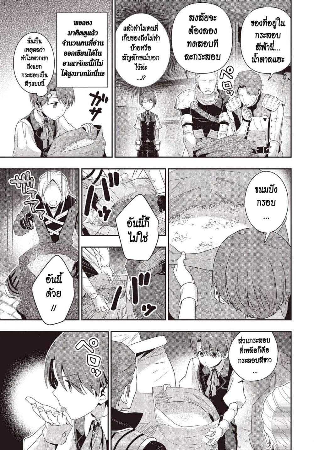 Tanaka Family Reincarnates page 5