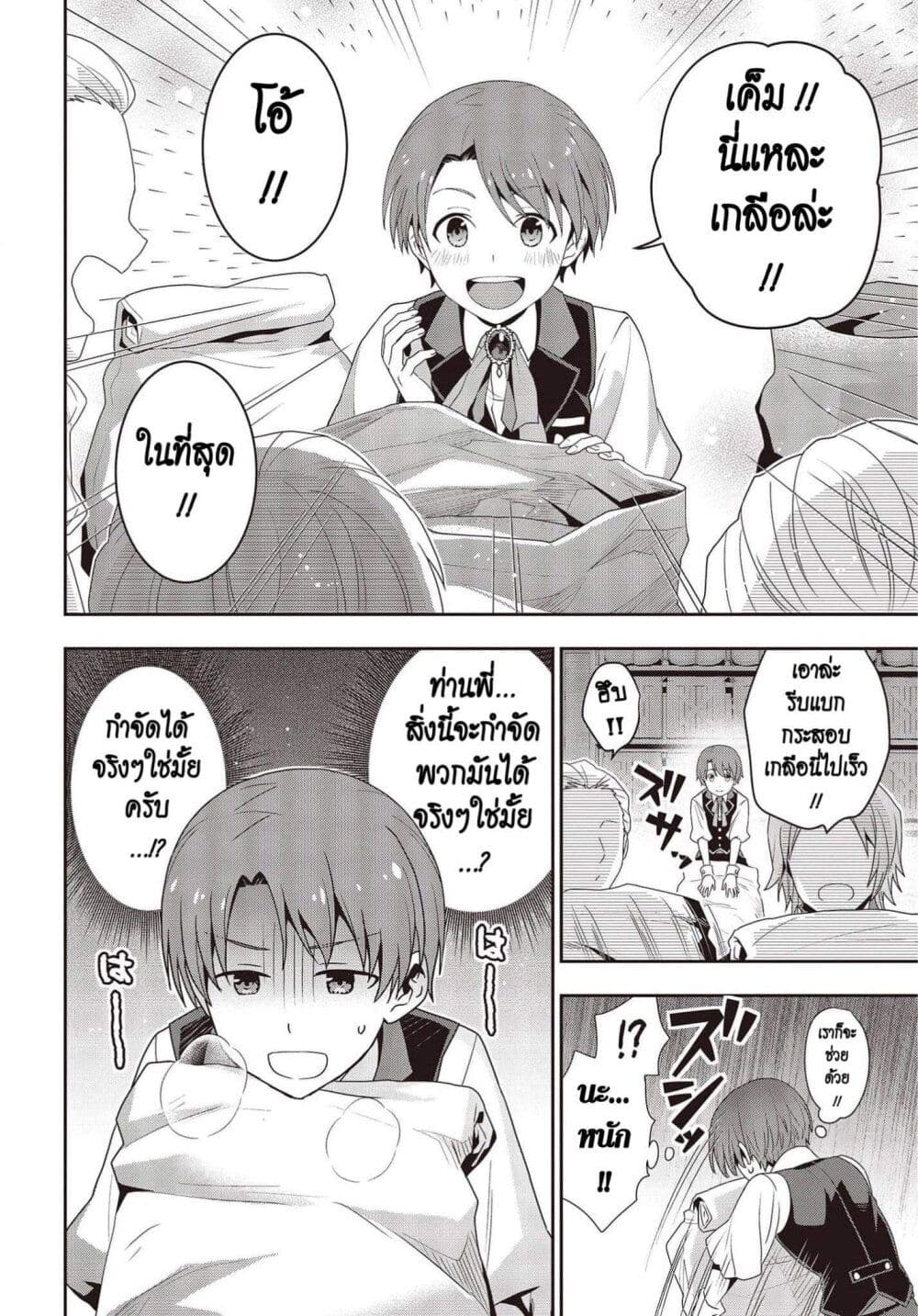 Tanaka Family Reincarnates page 6