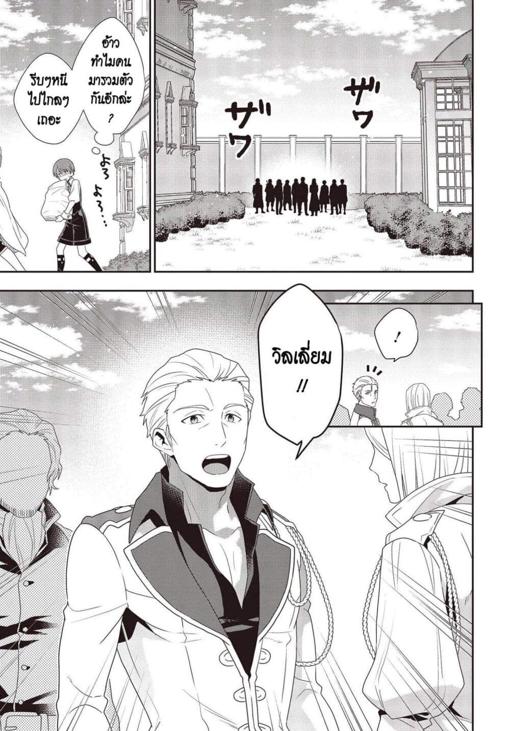 Tanaka Family Reincarnates page 7