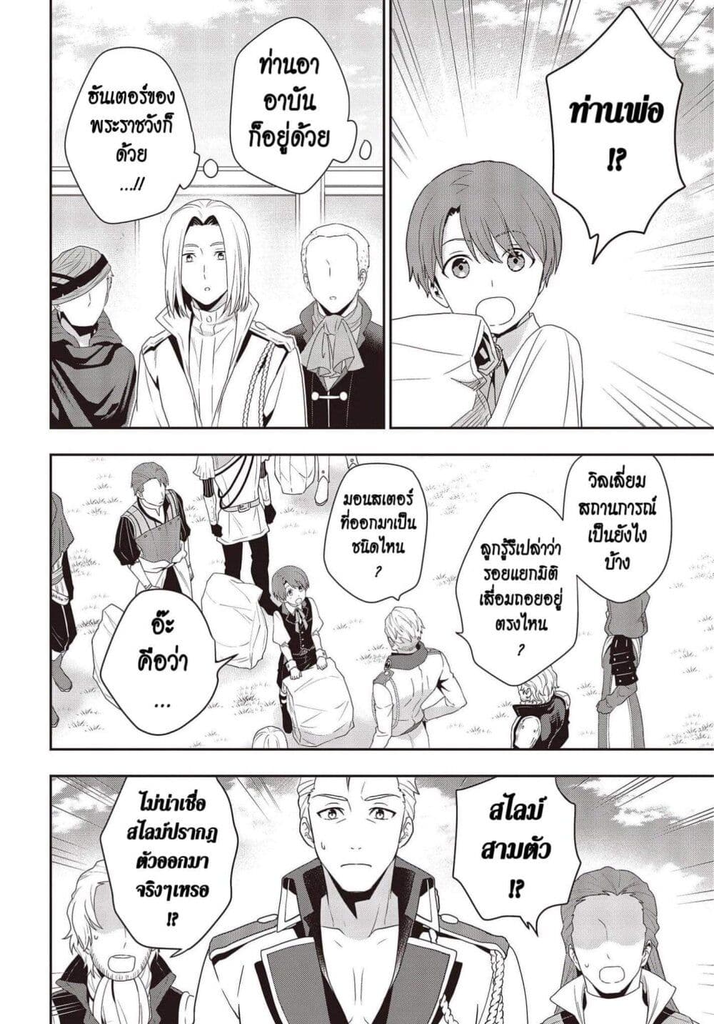 Tanaka Family Reincarnates page 8