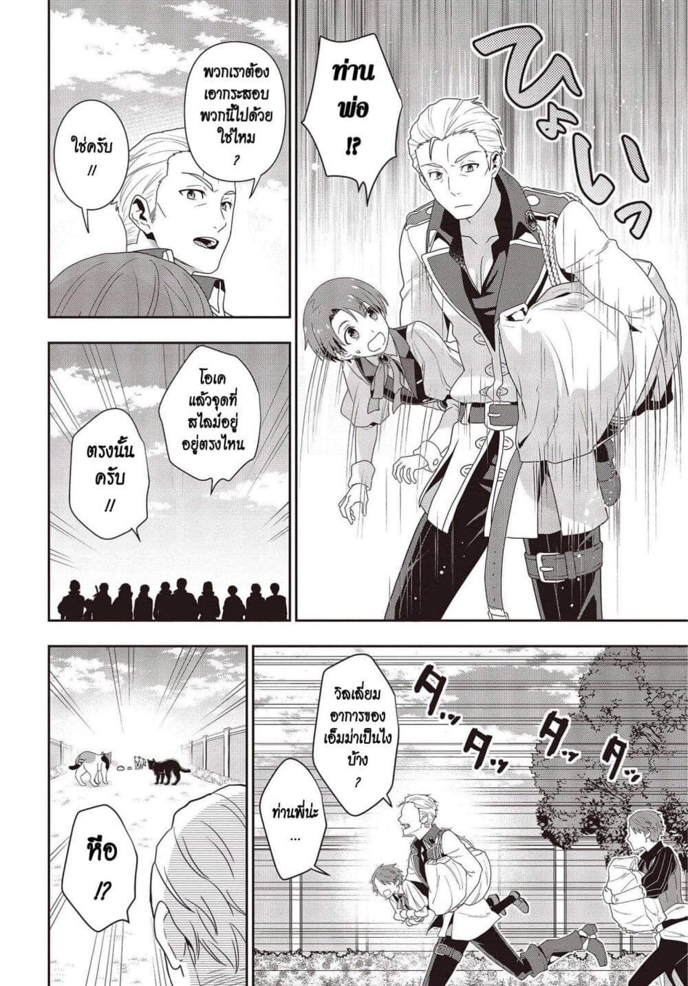 Tanaka Family Reincarnates page 10