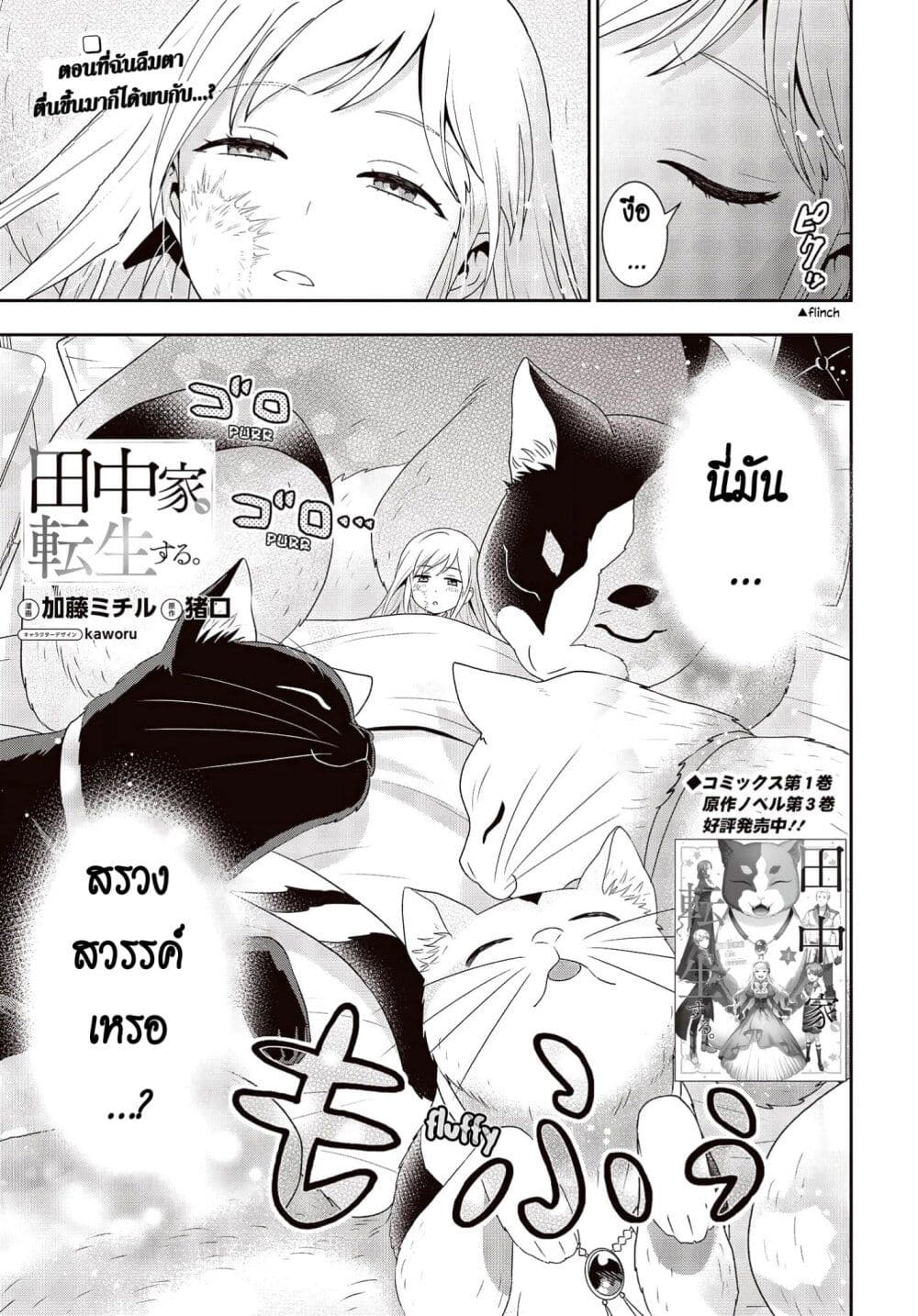 Tanaka Family Reincarnates page 2