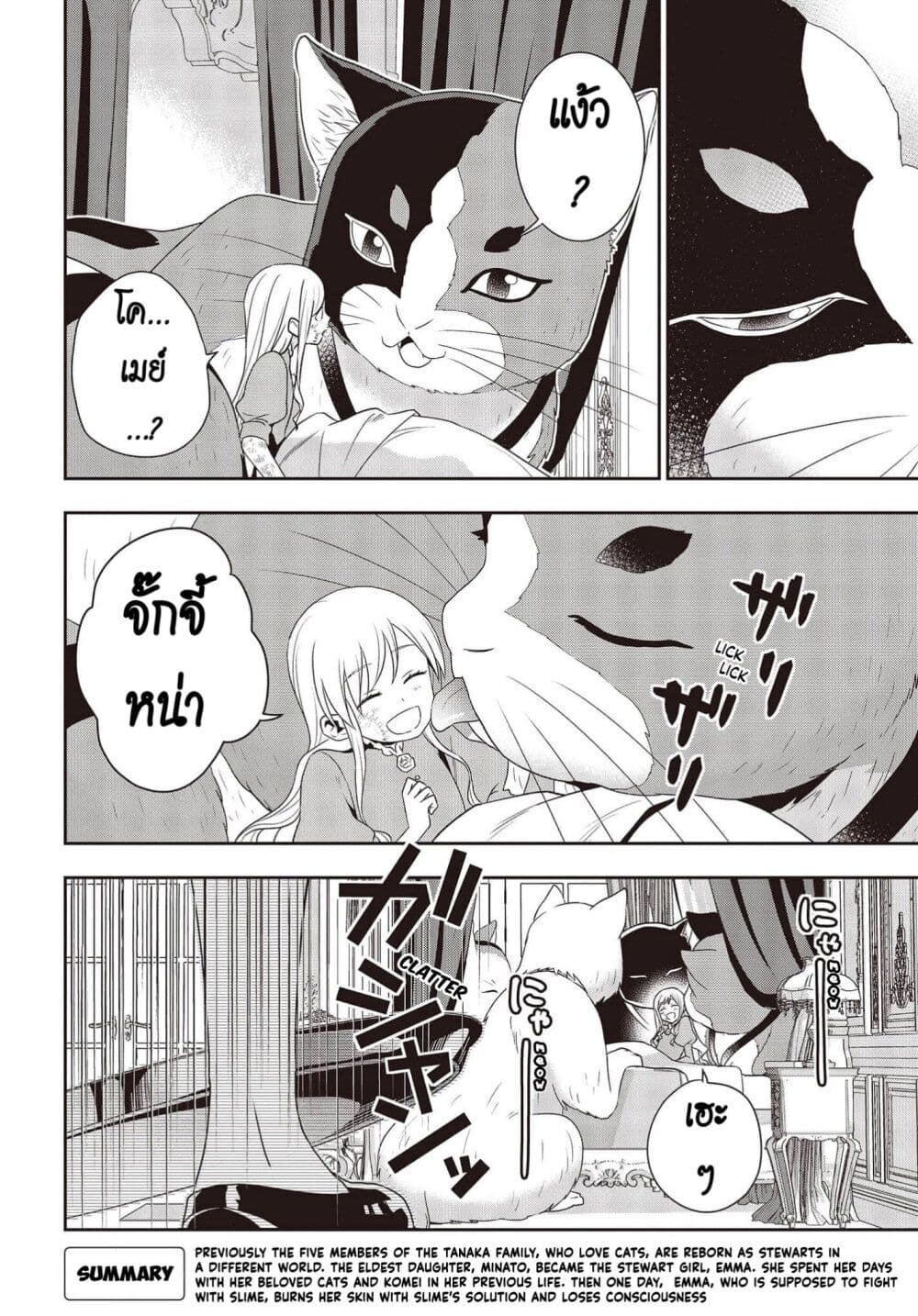 Tanaka Family Reincarnates page 3