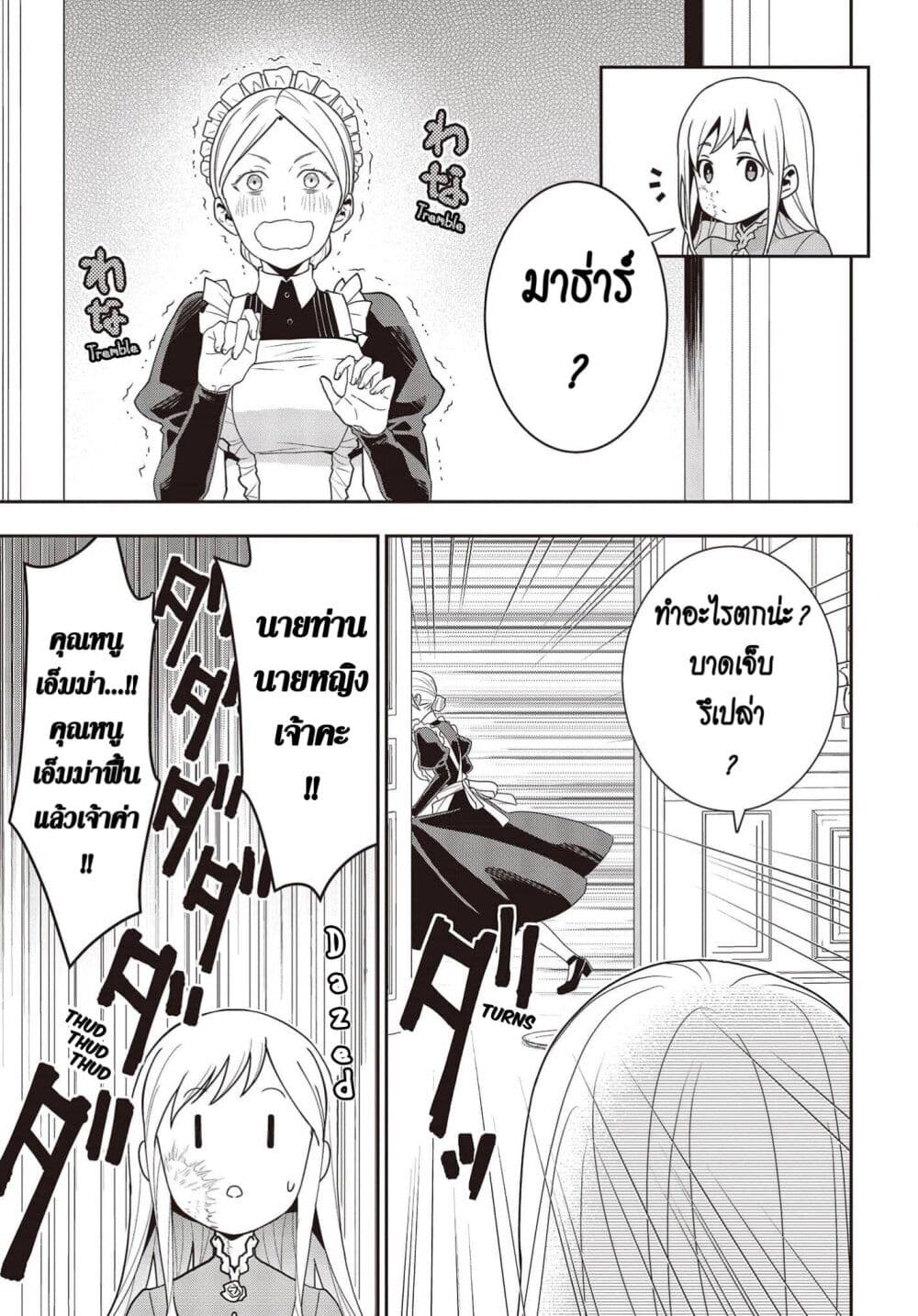 Tanaka Family Reincarnates page 4