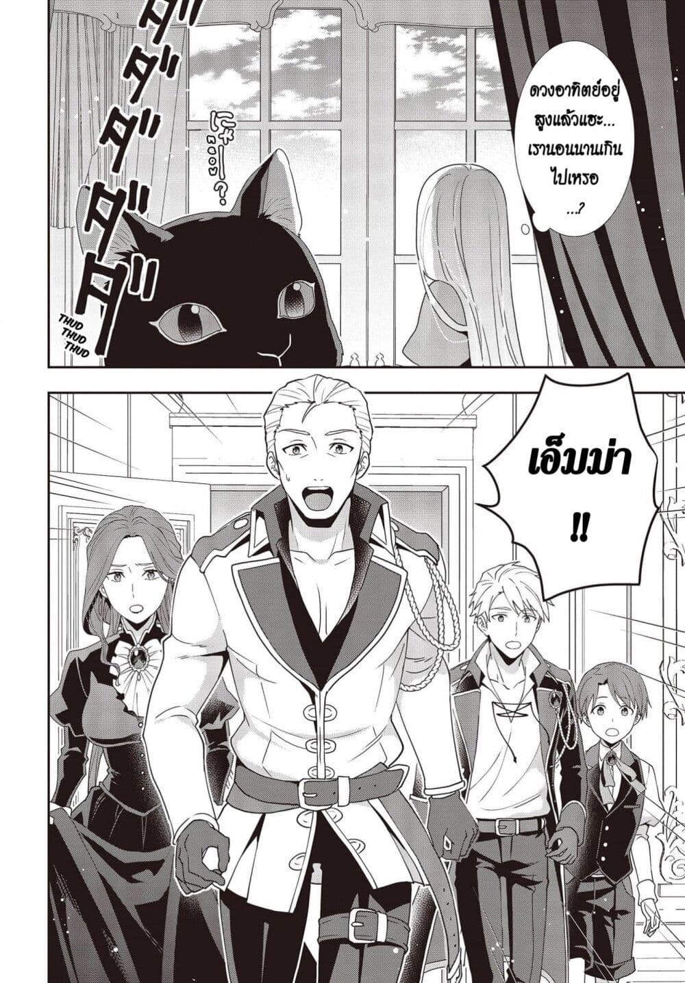 Tanaka Family Reincarnates page 5