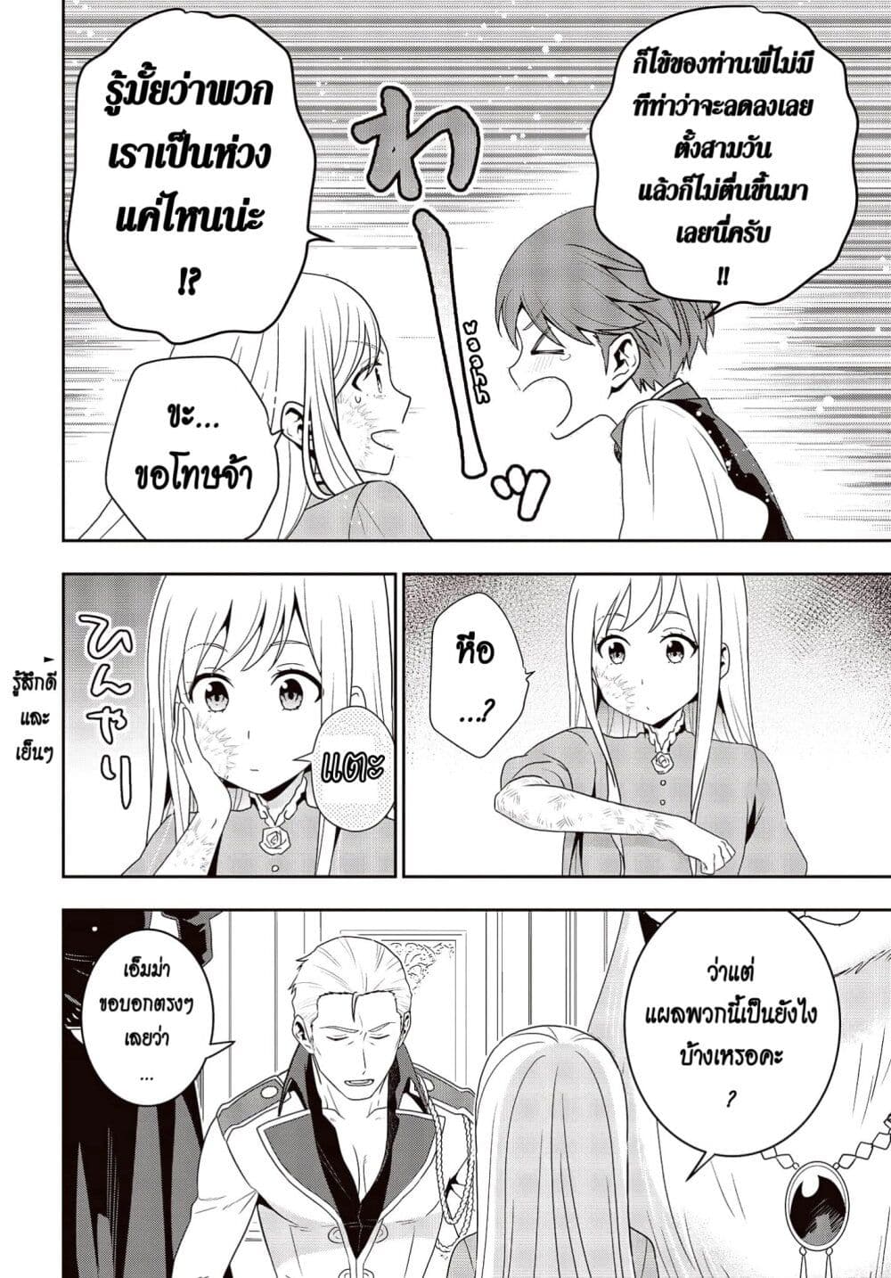 Tanaka Family Reincarnates page 7