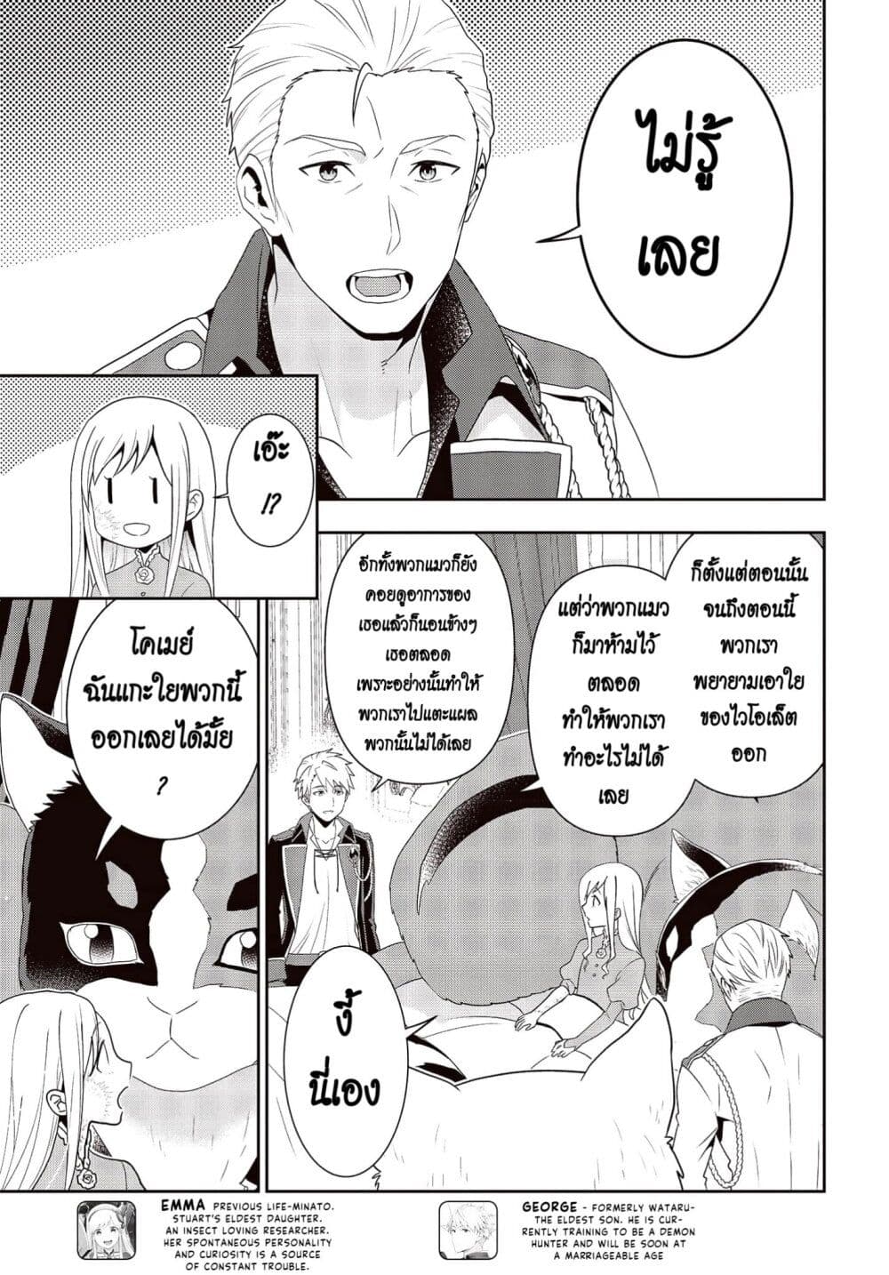 Tanaka Family Reincarnates page 8