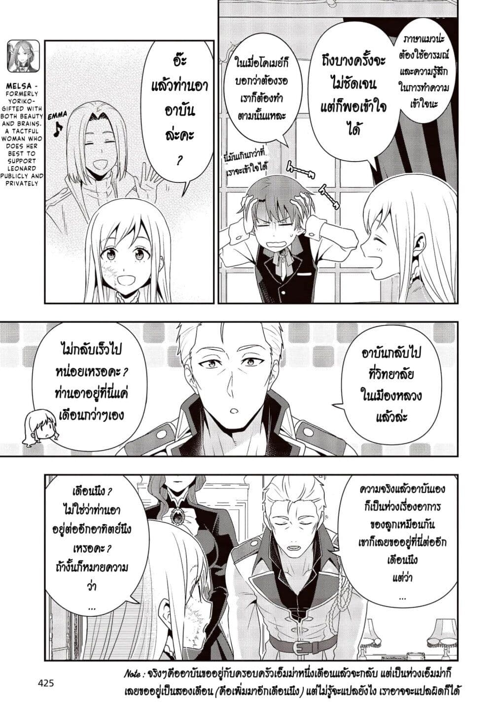 Tanaka Family Reincarnates page 10