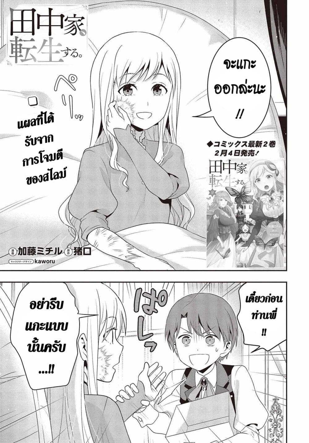 Tanaka Family Reincarnates page 1