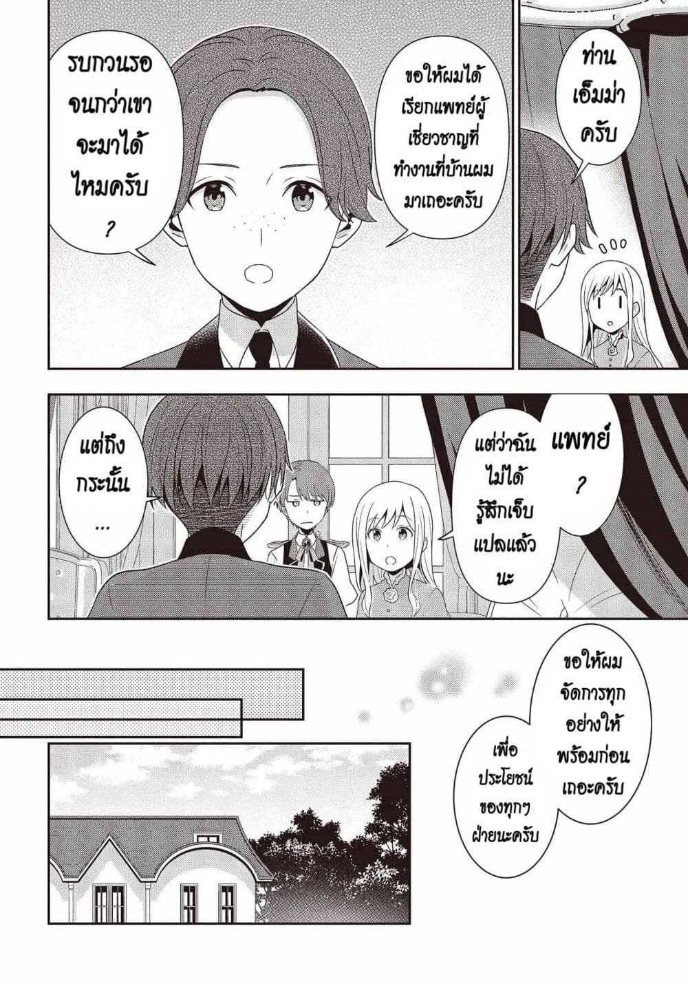 Tanaka Family Reincarnates page 2