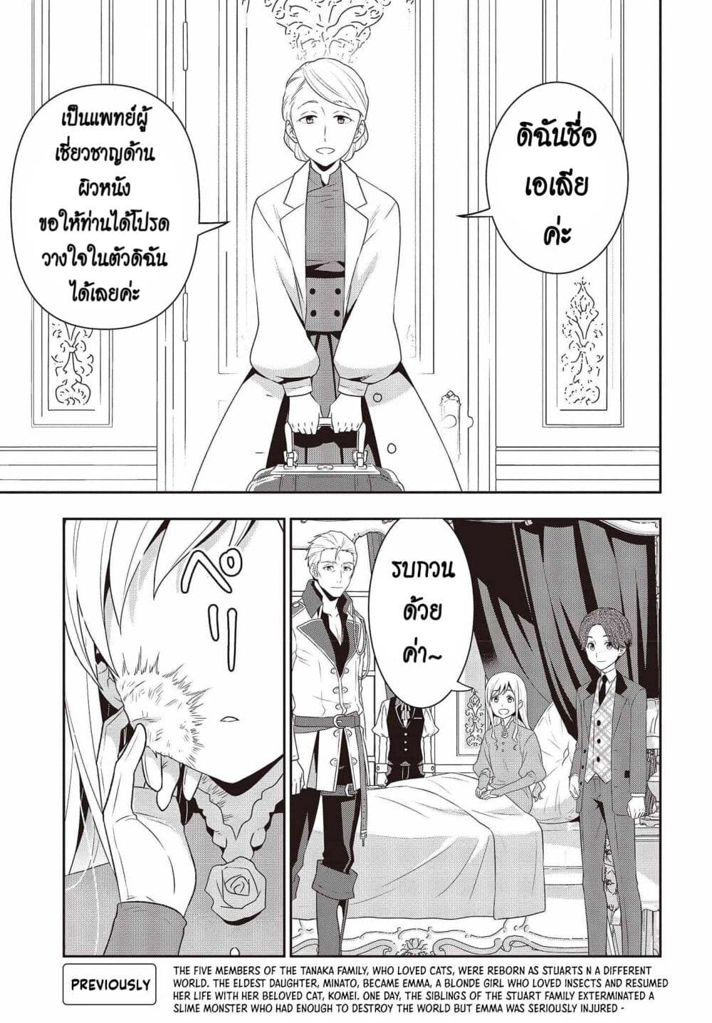 Tanaka Family Reincarnates page 3