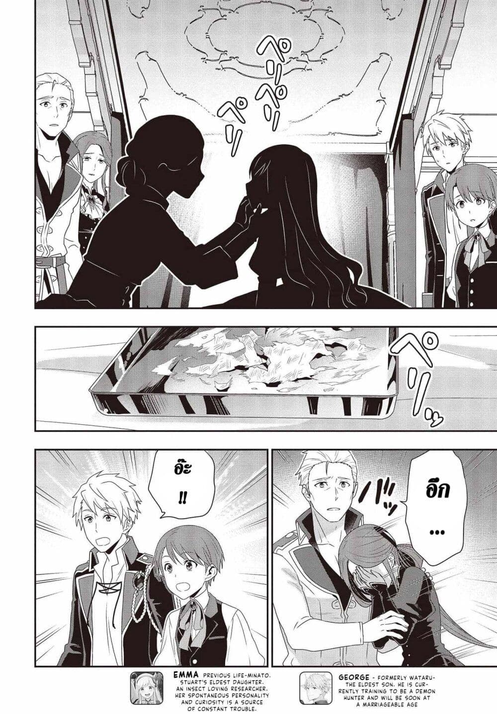 Tanaka Family Reincarnates page 4