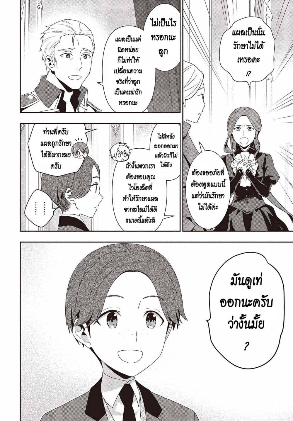 Tanaka Family Reincarnates page 6