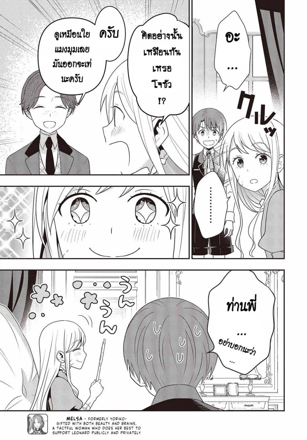 Tanaka Family Reincarnates page 7