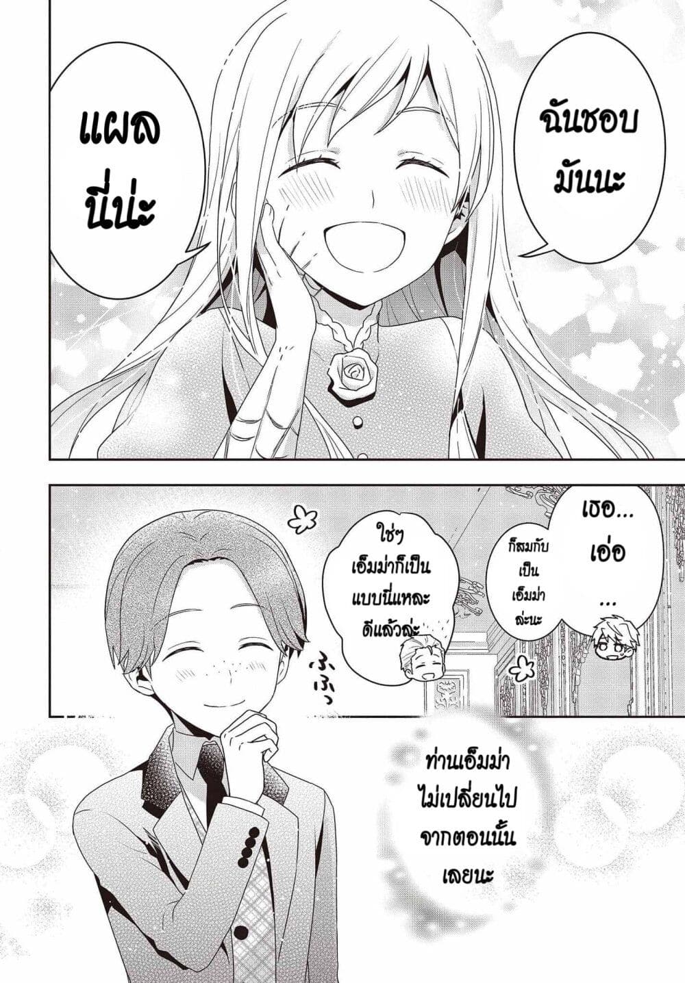 Tanaka Family Reincarnates page 8