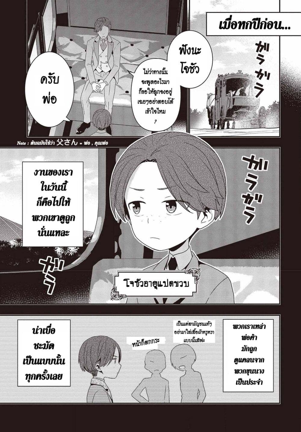 Tanaka Family Reincarnates page 9