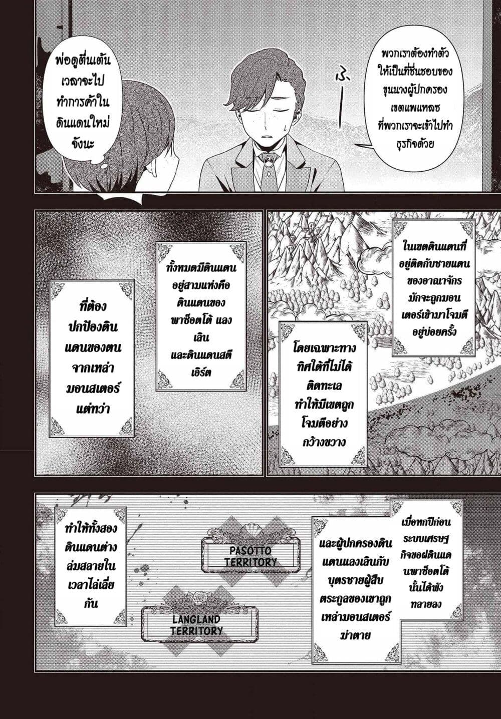 Tanaka Family Reincarnates page 10