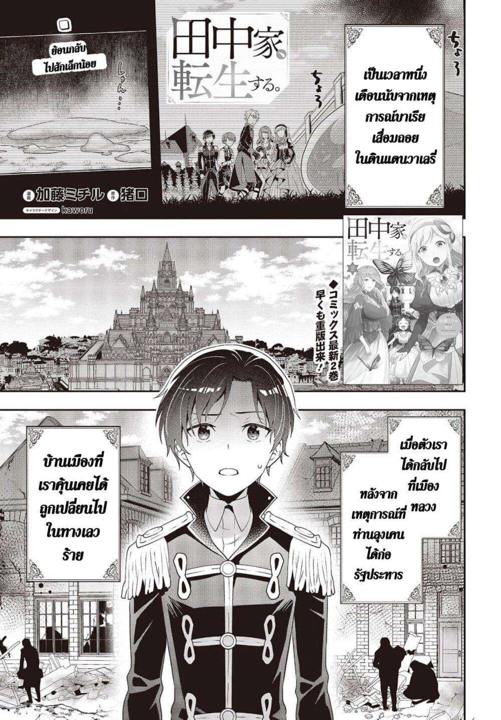 Tanaka Family Reincarnates page 1