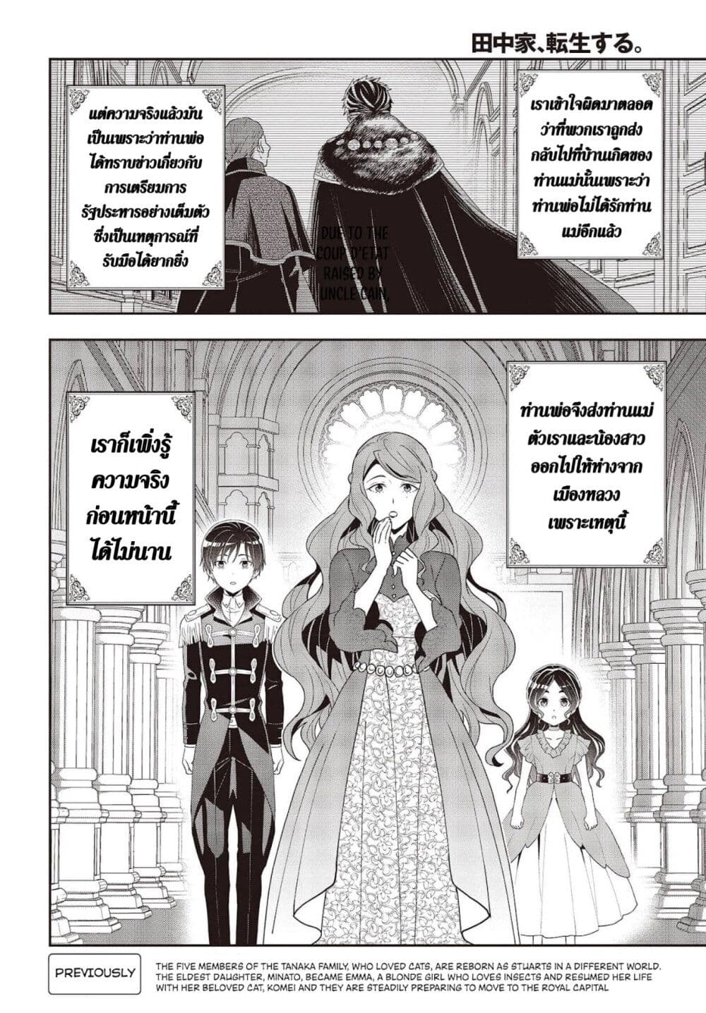 Tanaka Family Reincarnates page 2