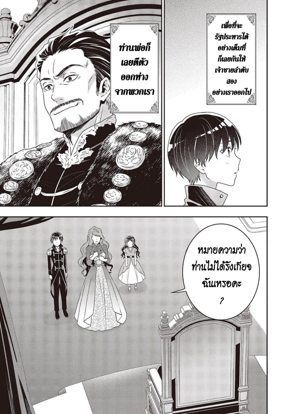Tanaka Family Reincarnates page 3