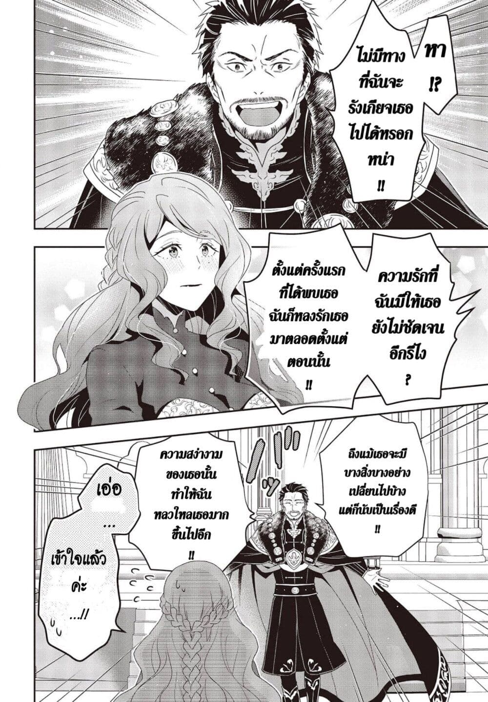 Tanaka Family Reincarnates page 4