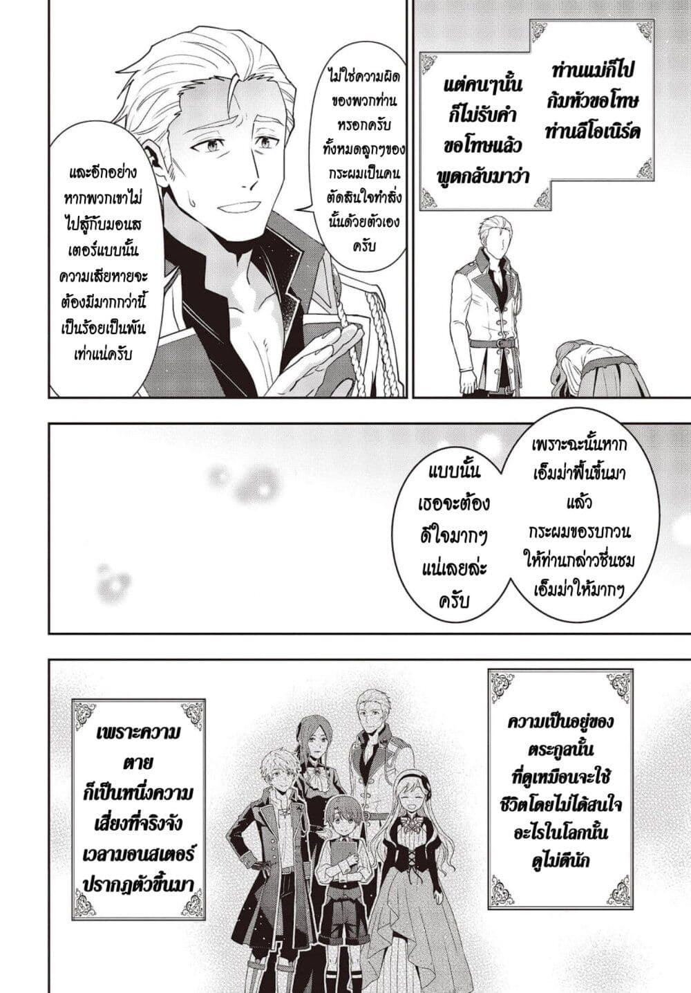 Tanaka Family Reincarnates page 6
