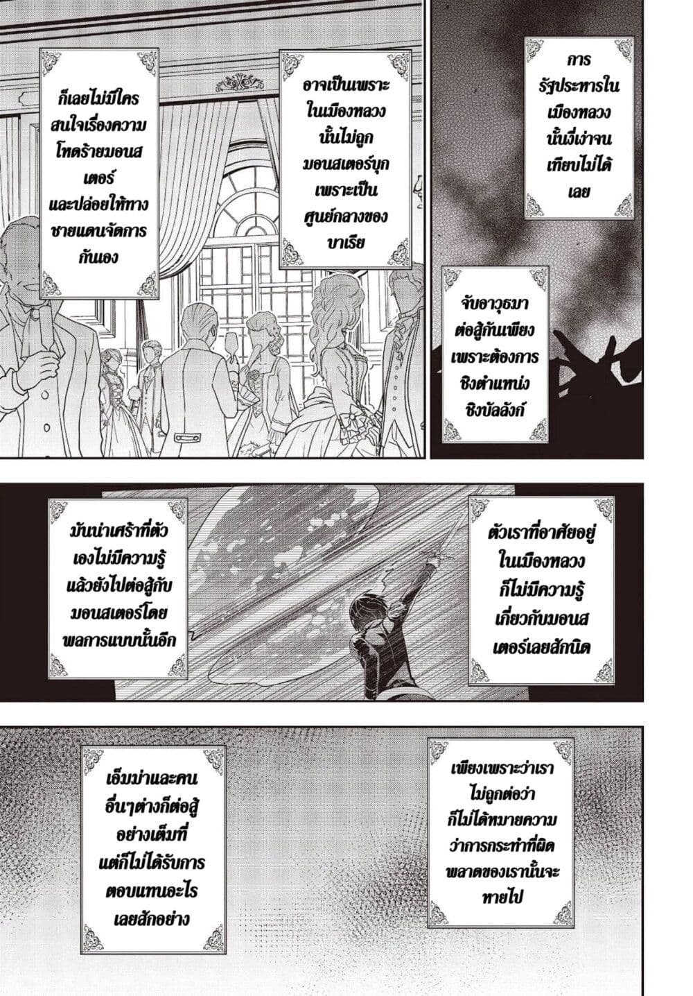Tanaka Family Reincarnates page 7