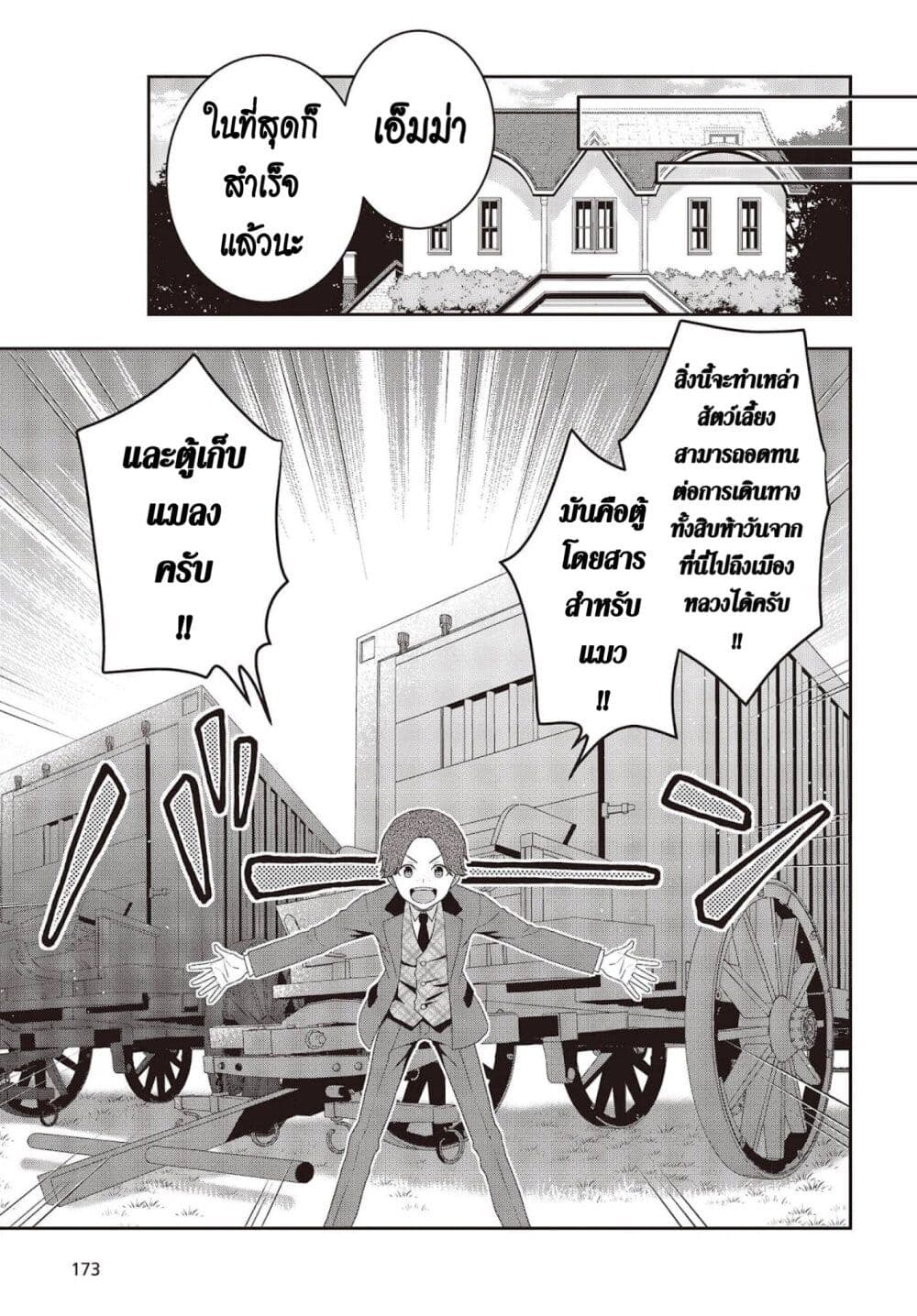 Tanaka Family Reincarnates page 9