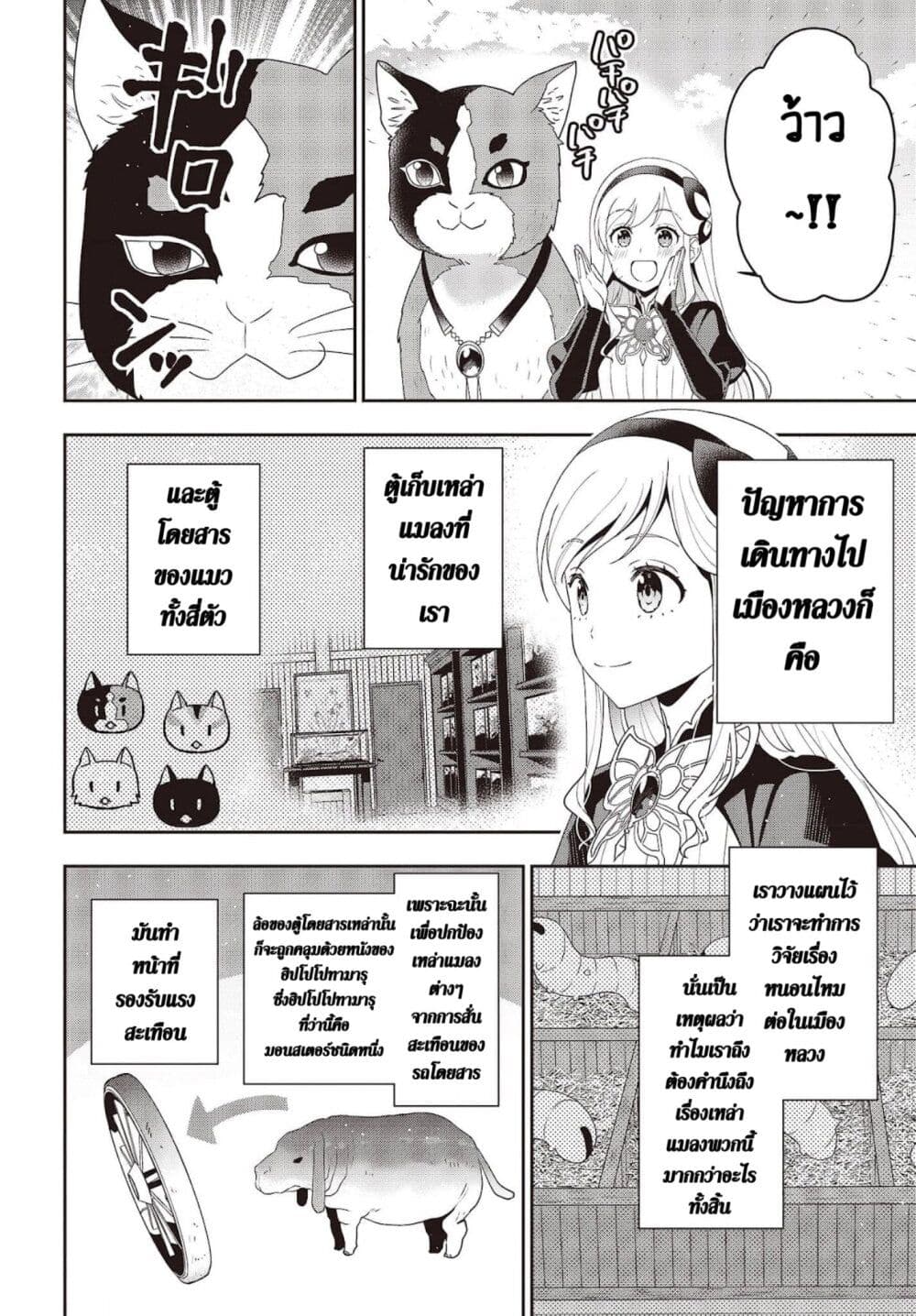 Tanaka Family Reincarnates page 10