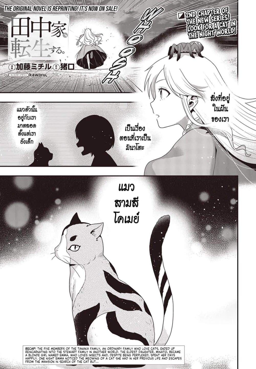Tanaka Family Reincarnates page 1