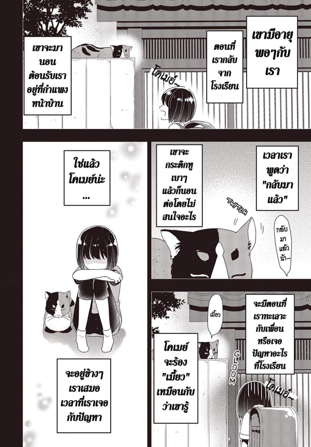 Tanaka Family Reincarnates page 2
