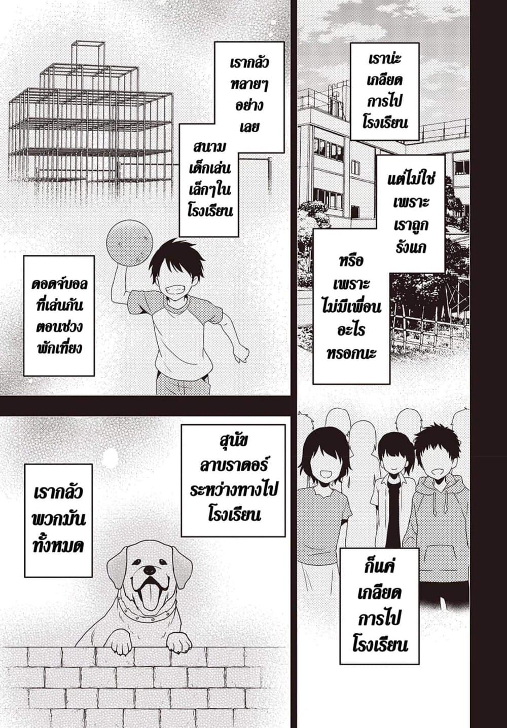 Tanaka Family Reincarnates page 3