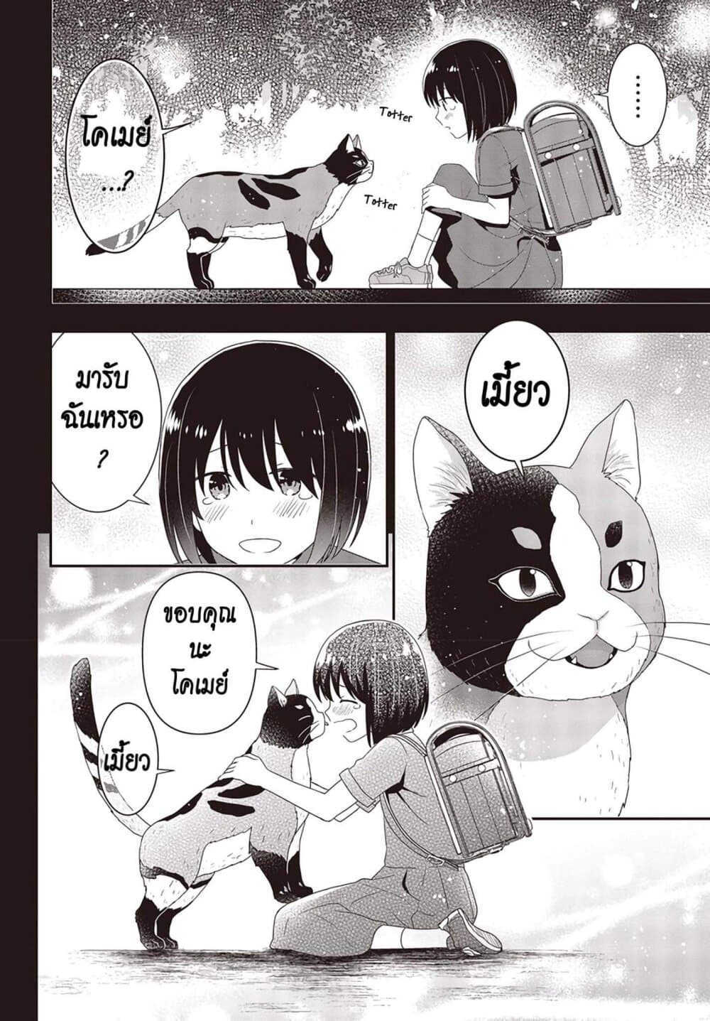 Tanaka Family Reincarnates page 6