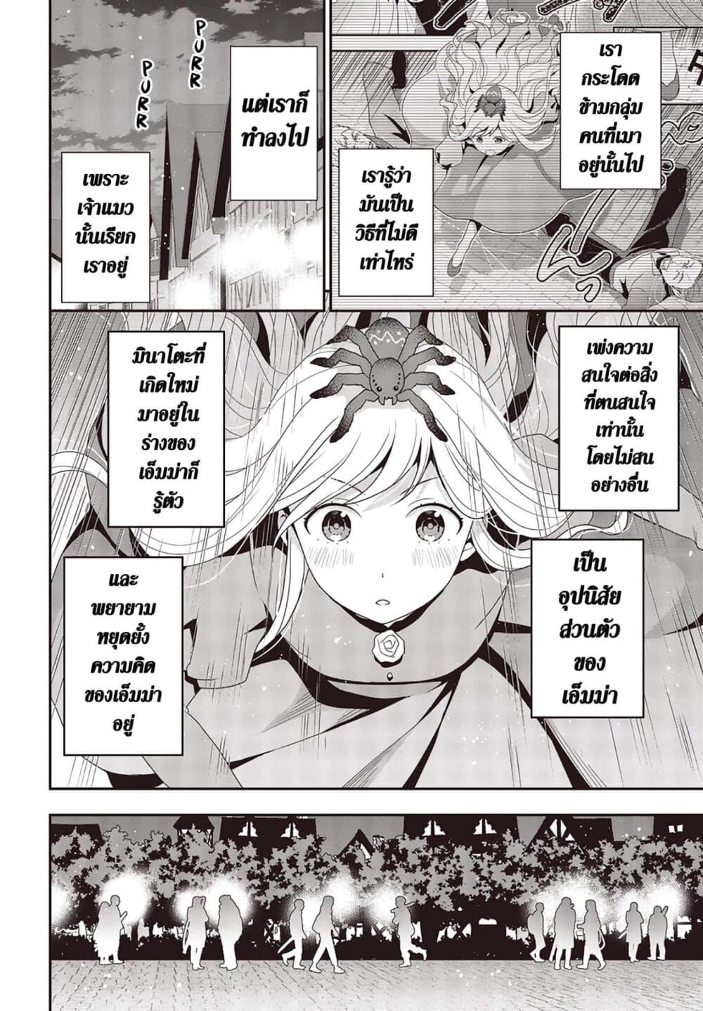 Tanaka Family Reincarnates page 8