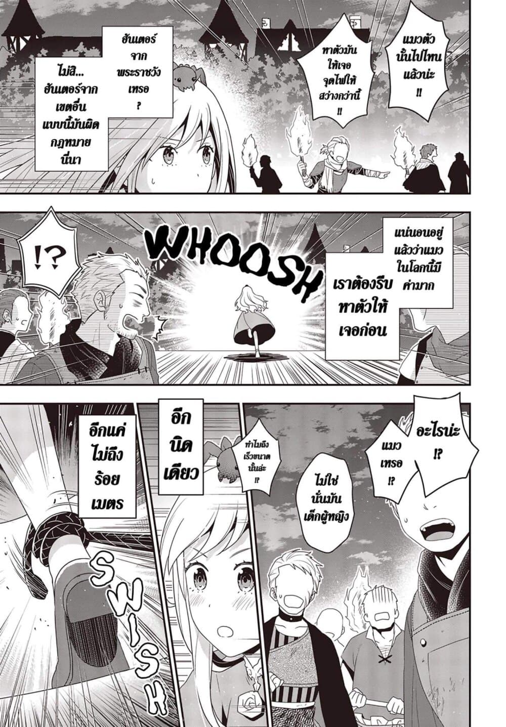 Tanaka Family Reincarnates page 9